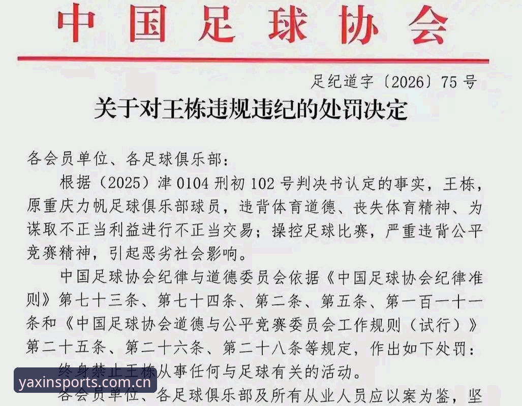 足协第三批禁足名单深度分析：从孟惊到高寒，中国足球反腐风暴下的行业重构与反思